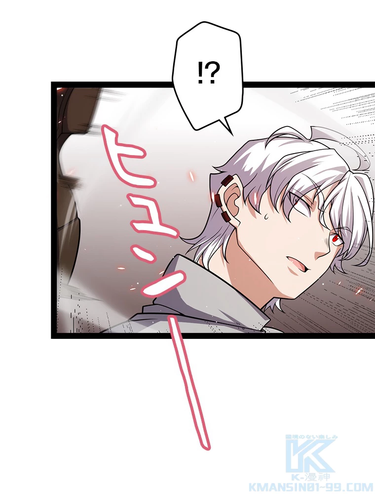 ふりだしから始まる覚醒者 第203話 - 50