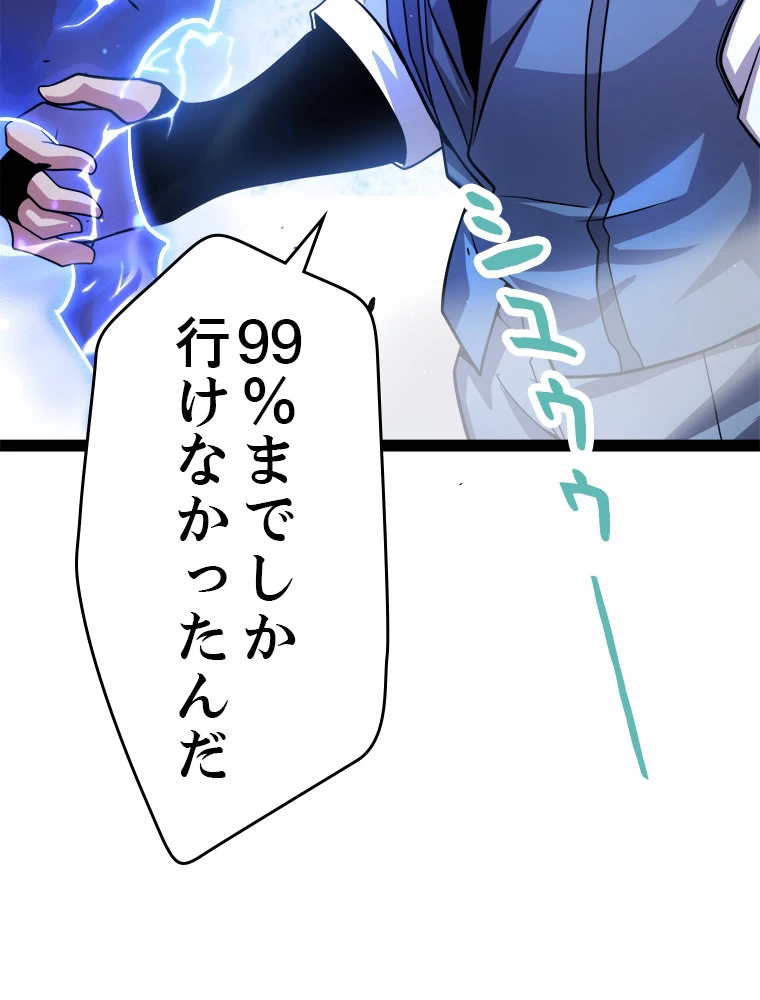 ふりだしから始まる覚醒者 第204話 - 79
