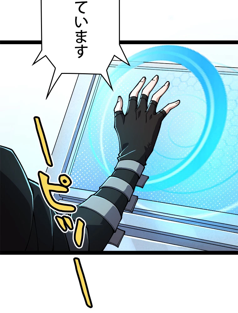 ふりだしから始まる覚醒者 第202話 - 46