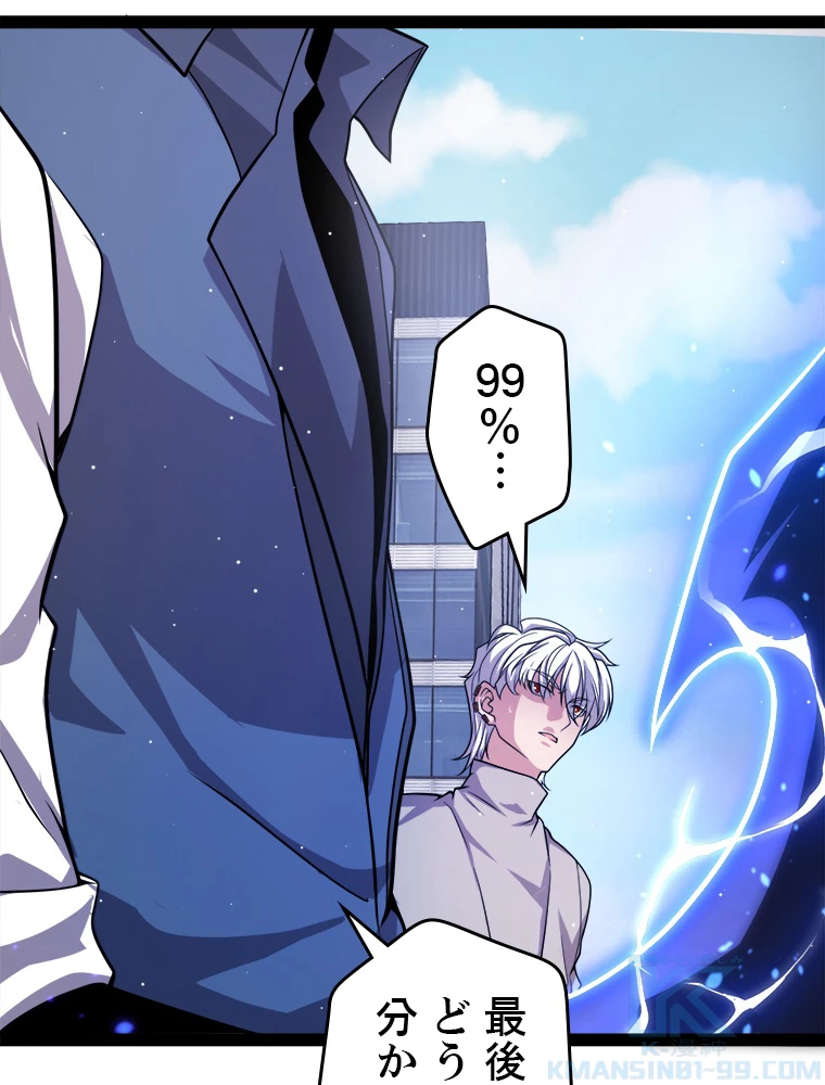 ふりだしから始まる覚醒者 第204話 - 80