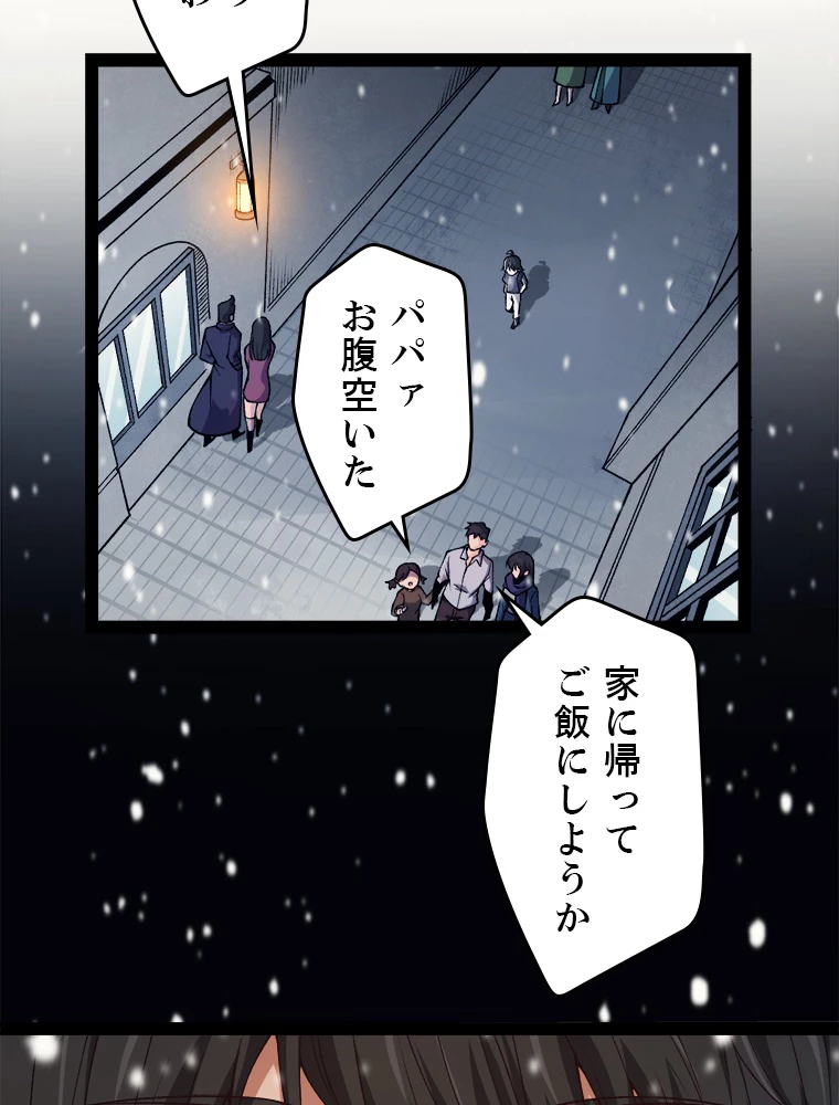 ふりだしから始まる覚醒者 第199話 - 4