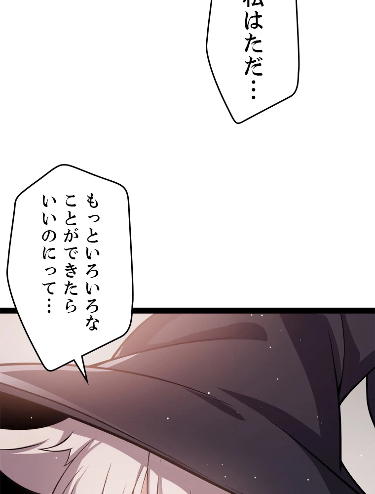 ふりだしから始まる覚醒者 第205話 - 100