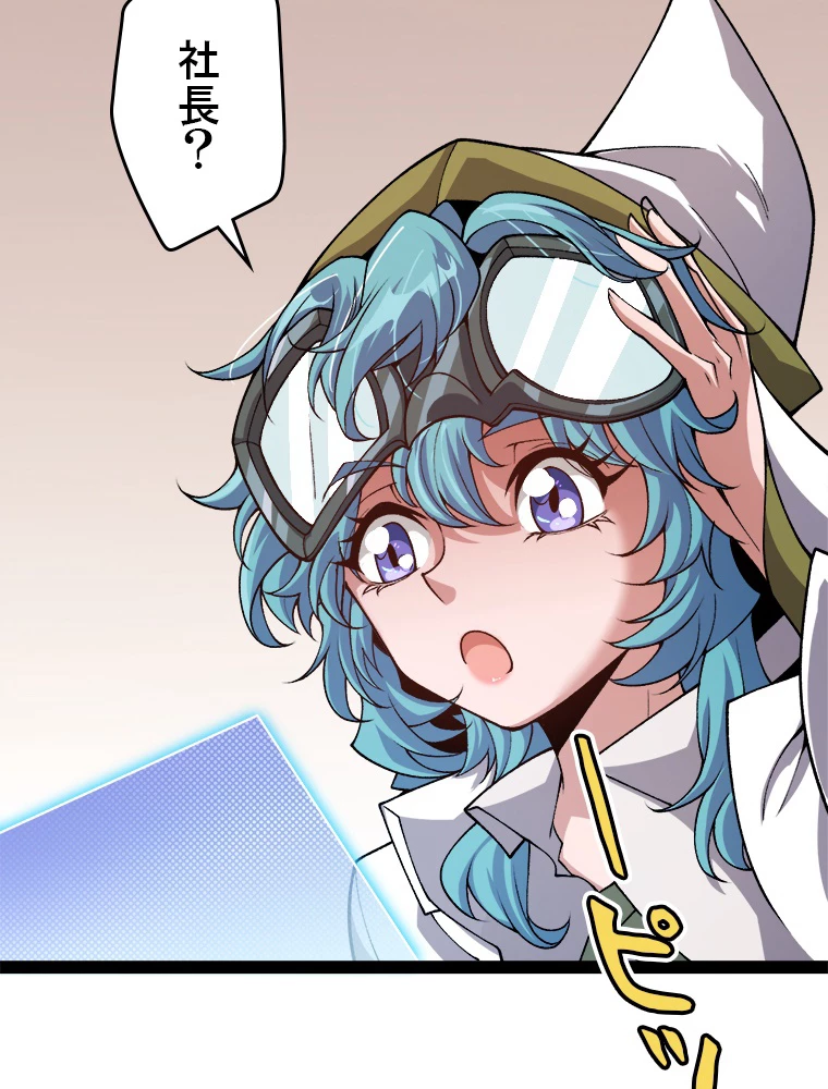 ふりだしから始まる覚醒者 第201話 - 30
