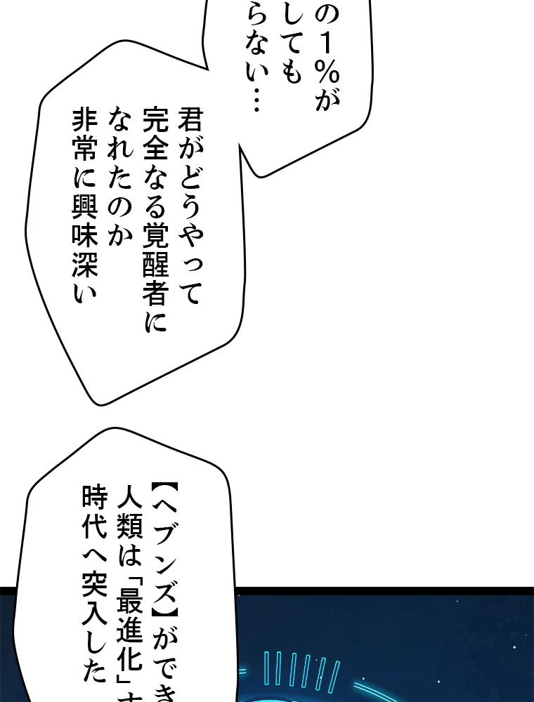 ふりだしから始まる覚醒者 第204話 - 81