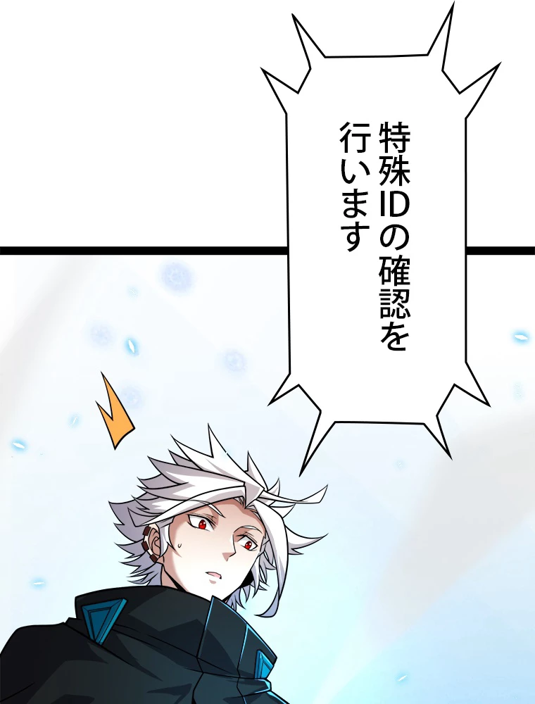 ふりだしから始まる覚醒者 第202話 - 48