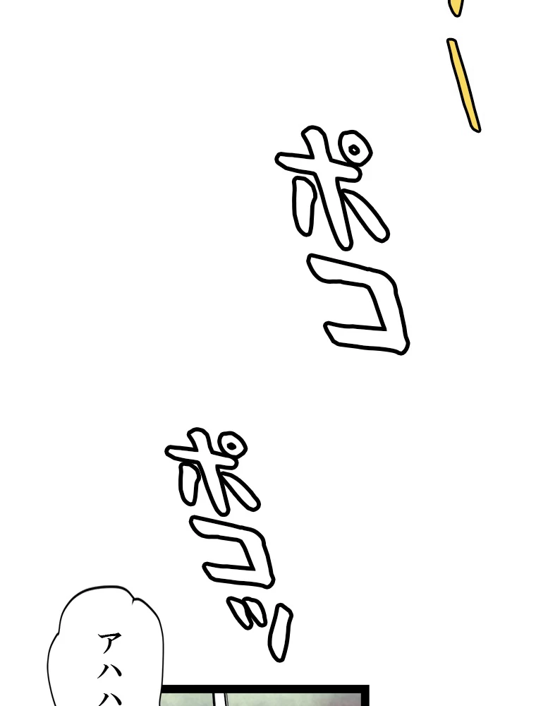 ふりだしから始まる覚醒者 第201話 - 31
