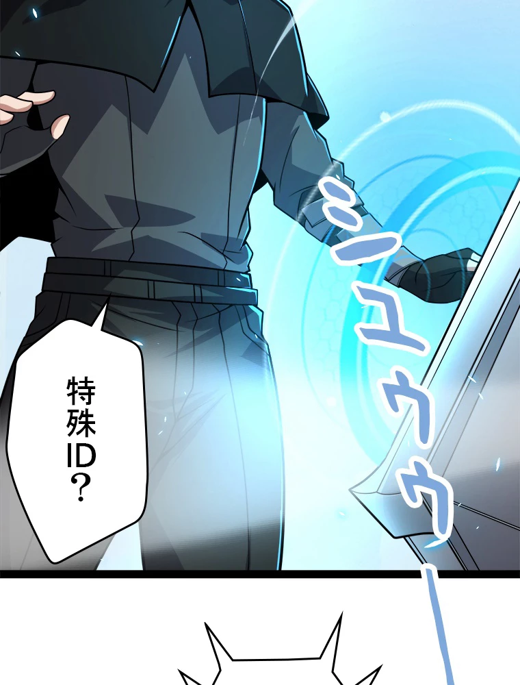 ふりだしから始まる覚醒者 第202話 - 49