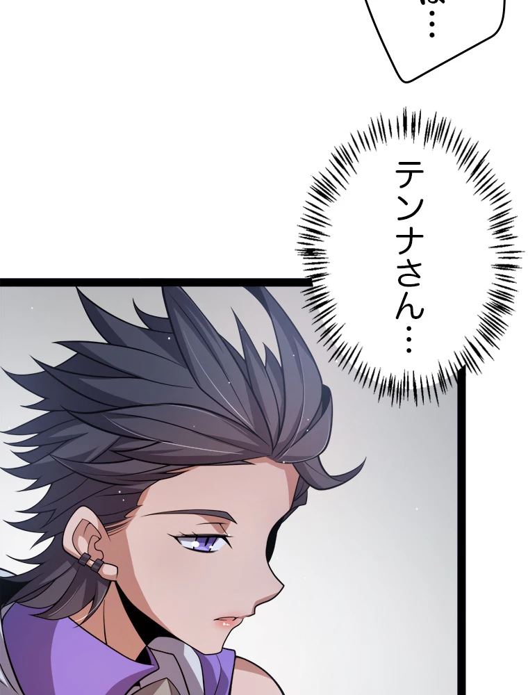 ふりだしから始まる覚醒者 第205話 - 102