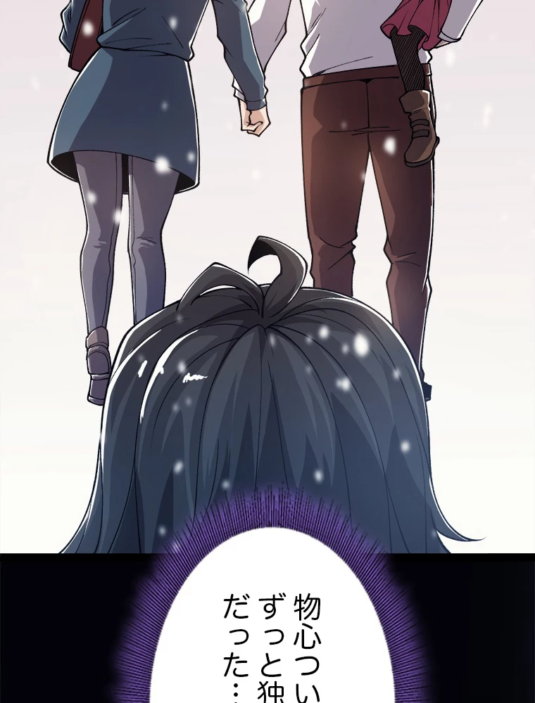 ふりだしから始まる覚醒者 第199話 - 6