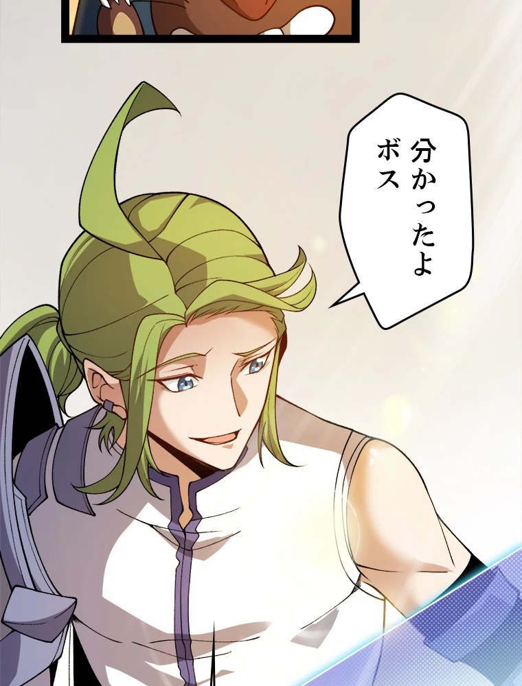 ふりだしから始まる覚醒者 第201話 - 33