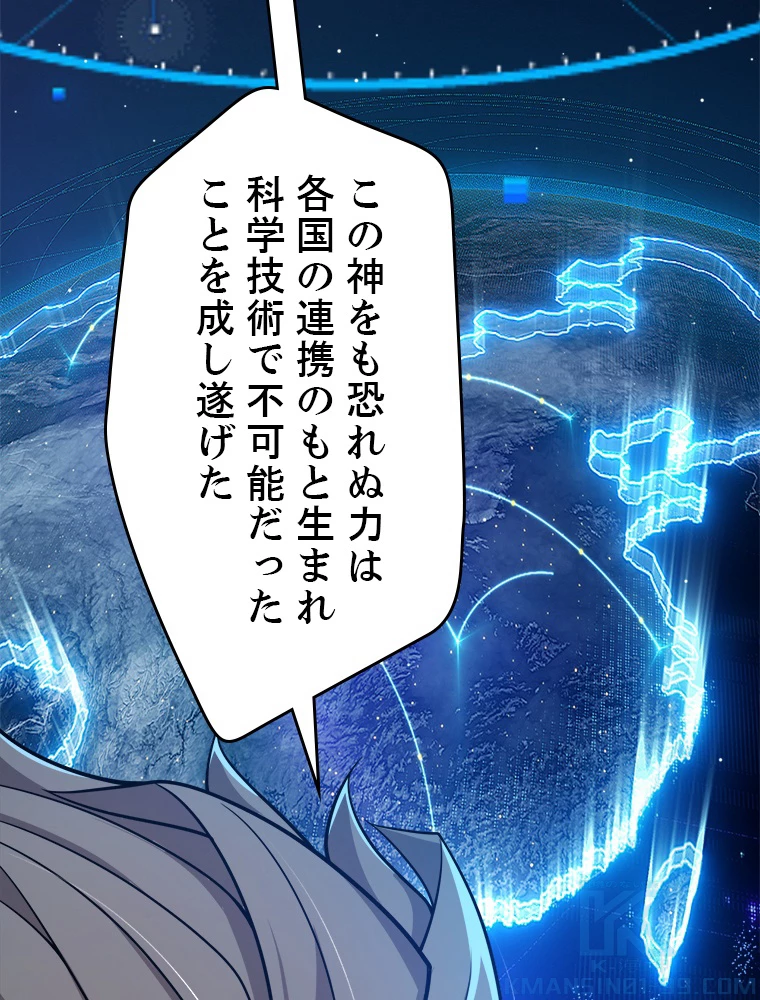 ふりだしから始まる覚醒者 第204話 - 83