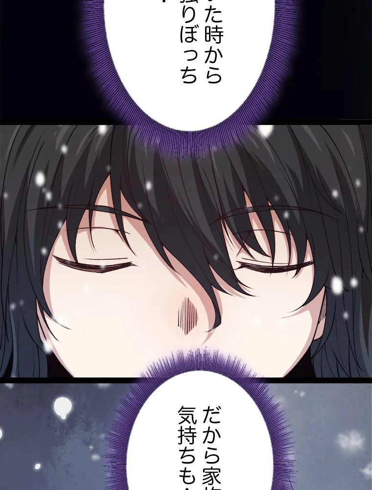 ふりだしから始まる覚醒者 第199話 - 7