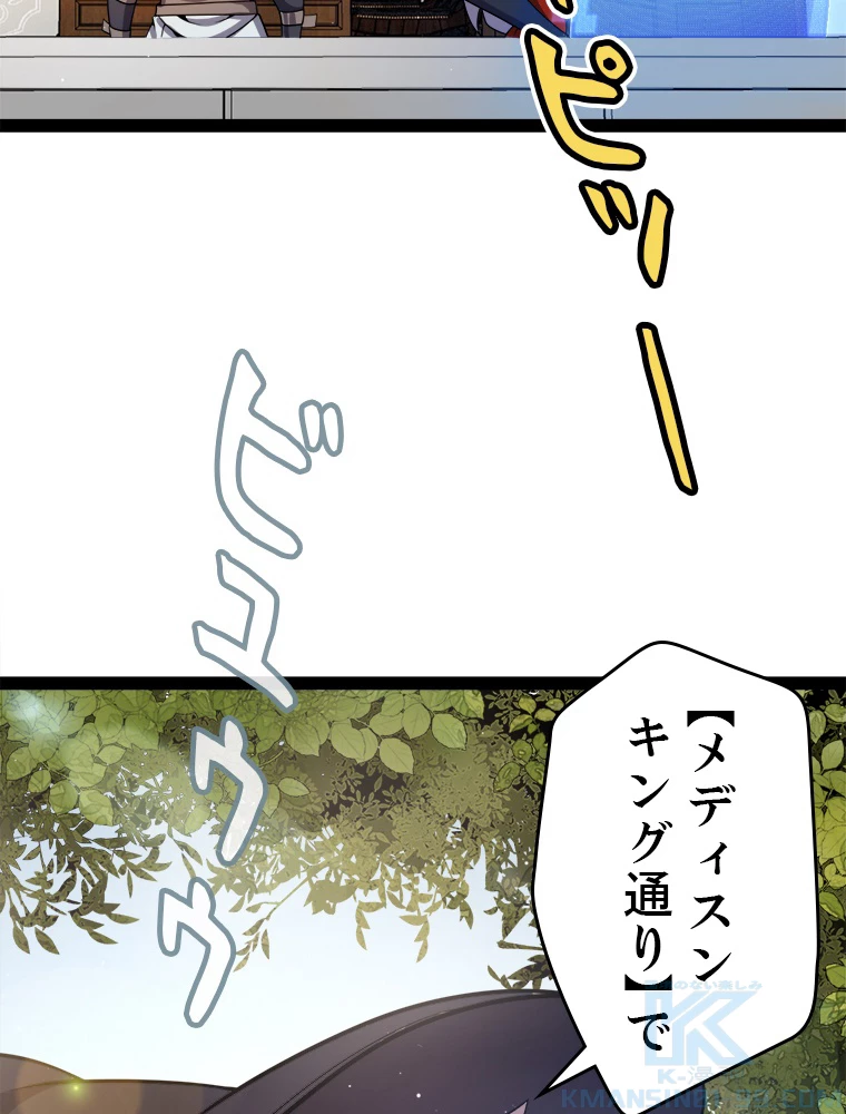 ふりだしから始まる覚醒者 第205話 - 104
