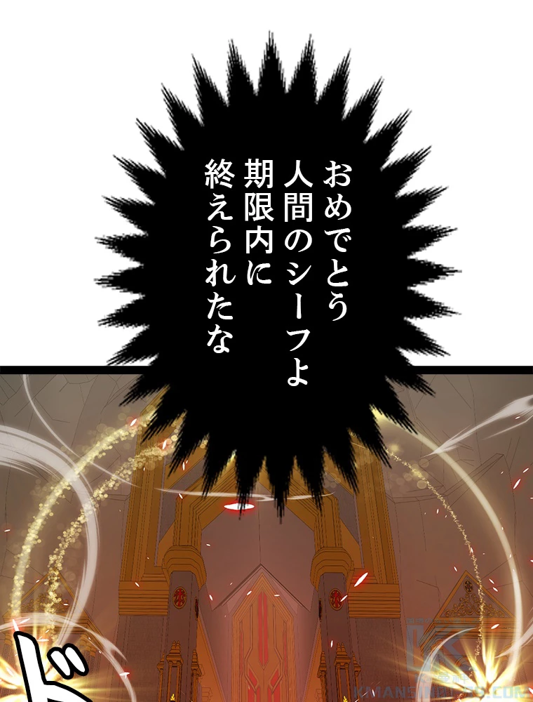 ふりだしから始まる覚醒者 第200話 - 29