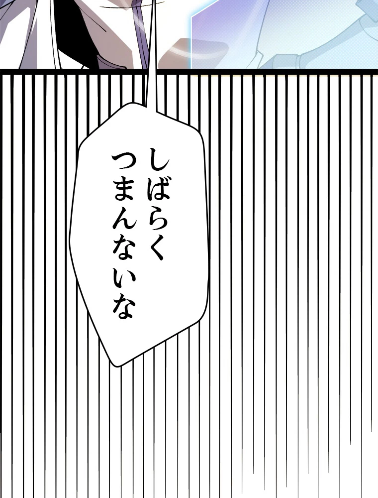 ふりだしから始まる覚醒者 第201話 - 34