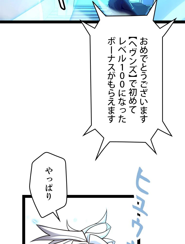 ふりだしから始まる覚醒者 第202話 - 51