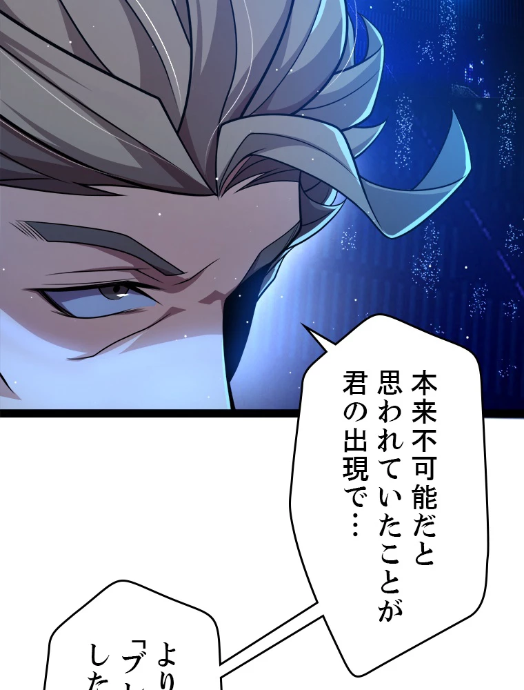 ふりだしから始まる覚醒者 第204話 - 84