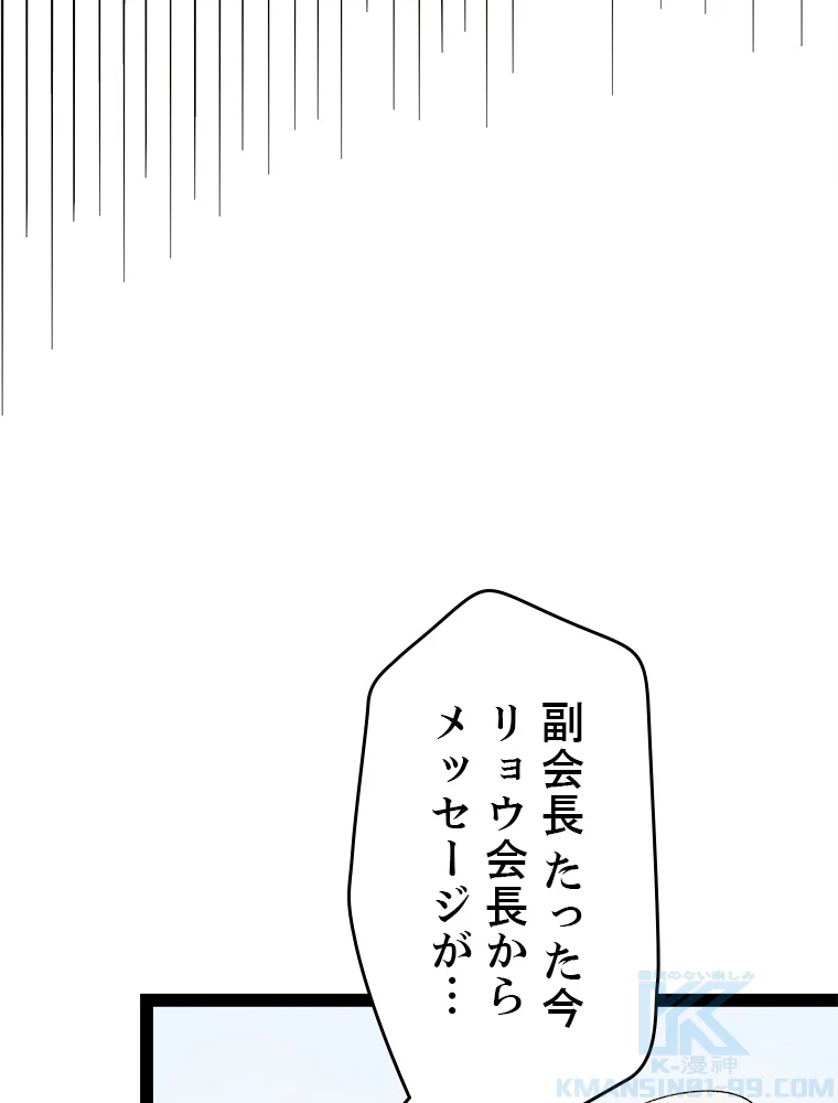 ふりだしから始まる覚醒者 第201話 - 35