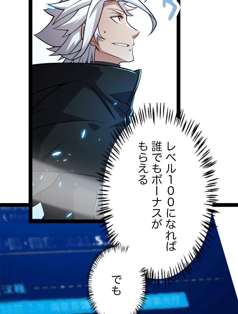 ふりだしから始まる覚醒者 第202話 - 52