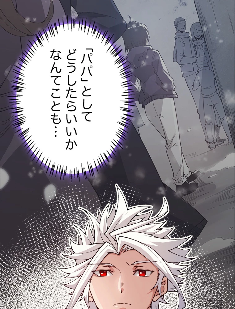 ふりだしから始まる覚醒者 第199話 - 9