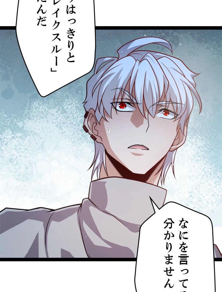 ふりだしから始まる覚醒者 第204話 - 85