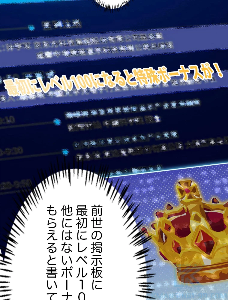 ふりだしから始まる覚醒者 第202話 - 53