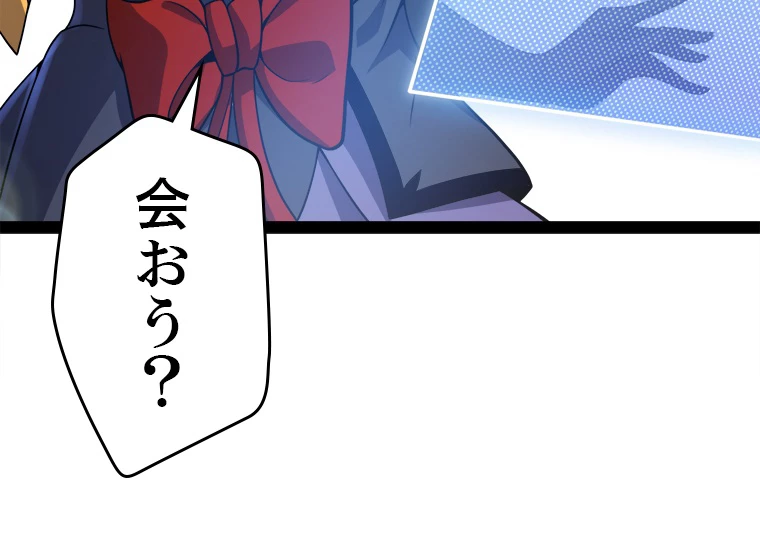 ふりだしから始まる覚醒者 第205話 - 106