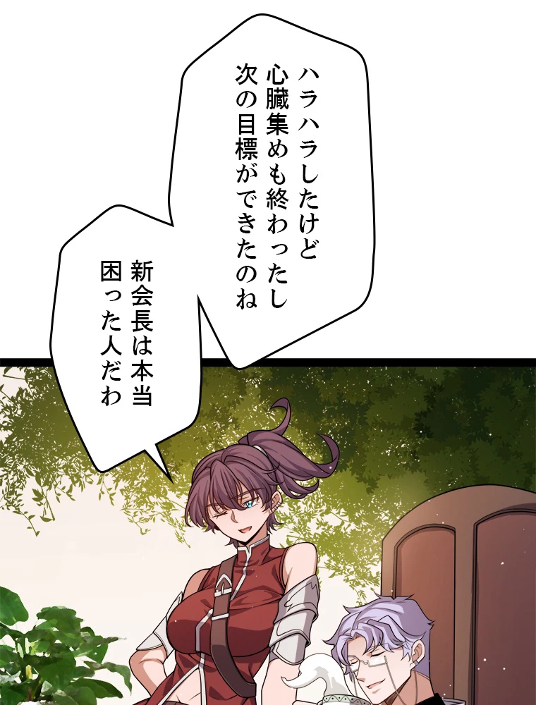ふりだしから始まる覚醒者 第201話 - 37