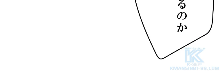 ふりだしから始まる覚醒者 第204話 - 86