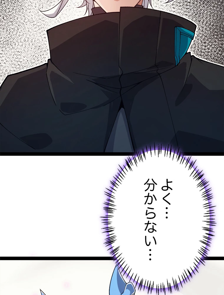 ふりだしから始まる覚醒者 第199話 - 10