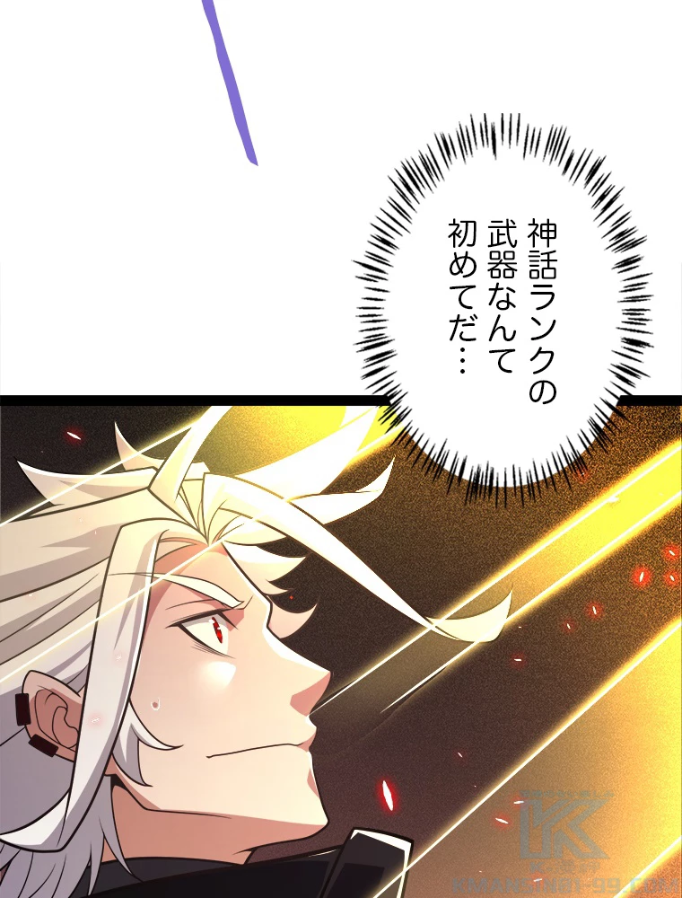 ふりだしから始まる覚醒者 第200話 - 32