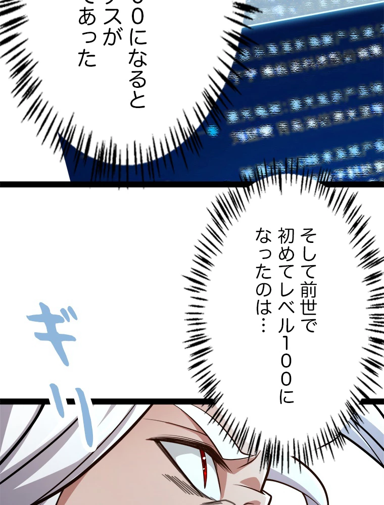 ふりだしから始まる覚醒者 第202話 - 54