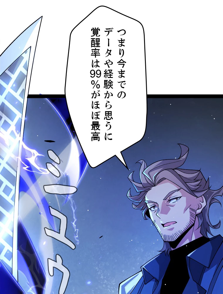 ふりだしから始まる覚醒者 第204話 - 87