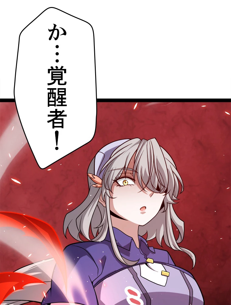 ふりだしから始まる覚醒者 第203話 - 58