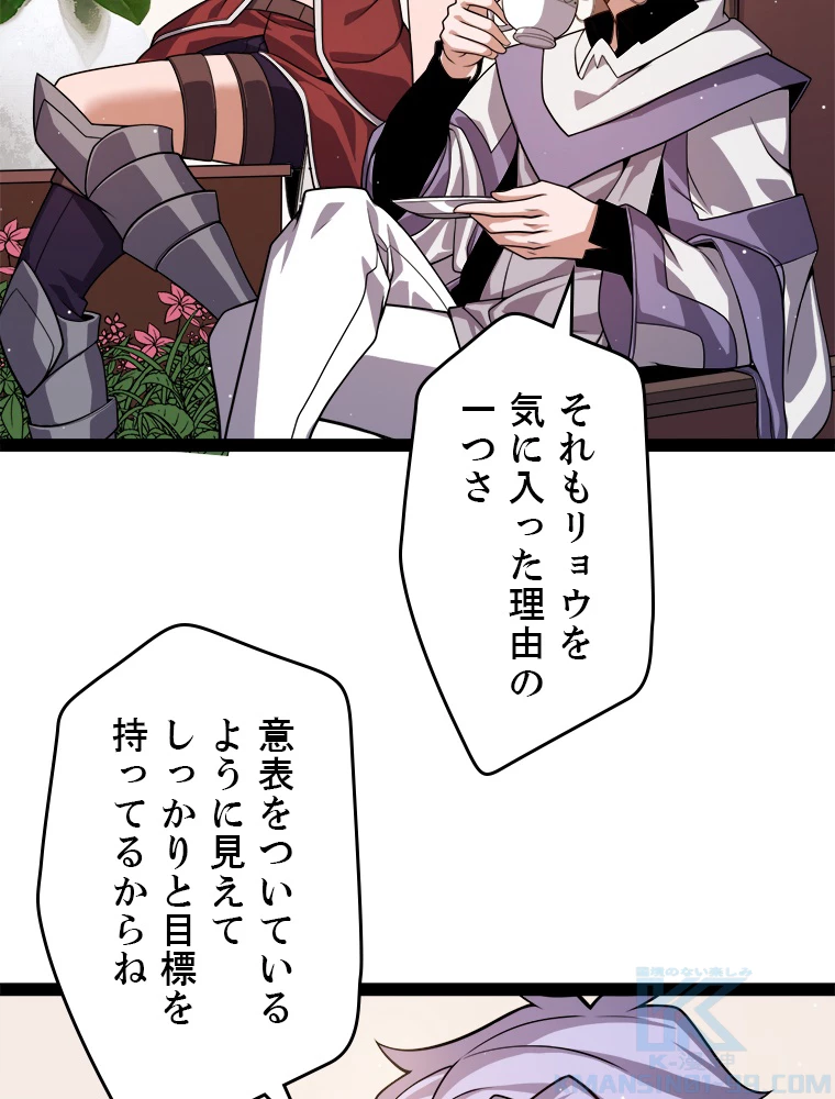 ふりだしから始まる覚醒者 第201話 - 38