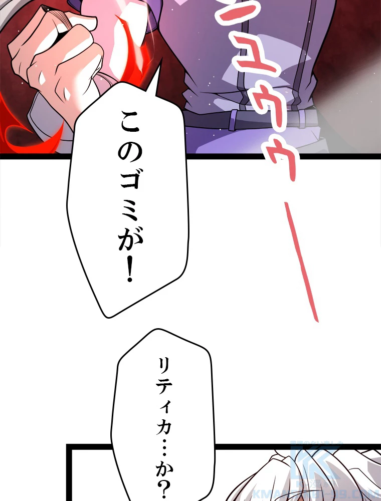 ふりだしから始まる覚醒者 第203話 - 59