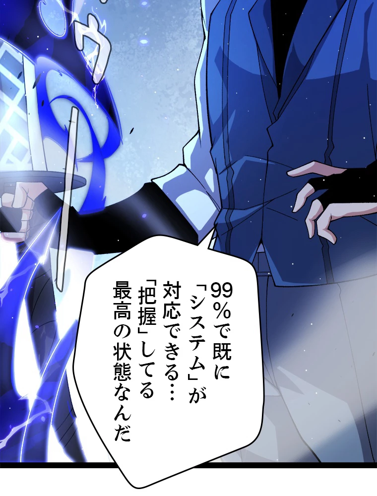 ふりだしから始まる覚醒者 第204話 - 88