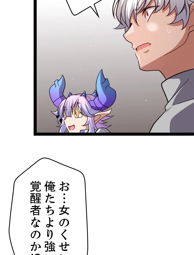 ふりだしから始まる覚醒者 第203話 - 60