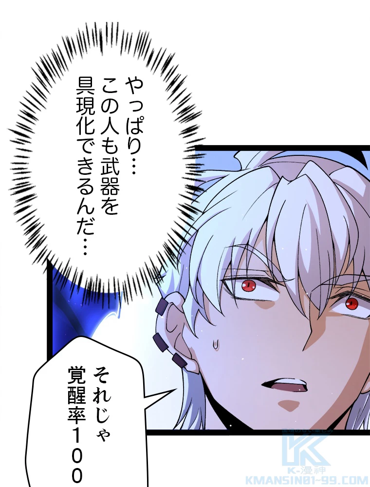 ふりだしから始まる覚醒者 第204話 - 89