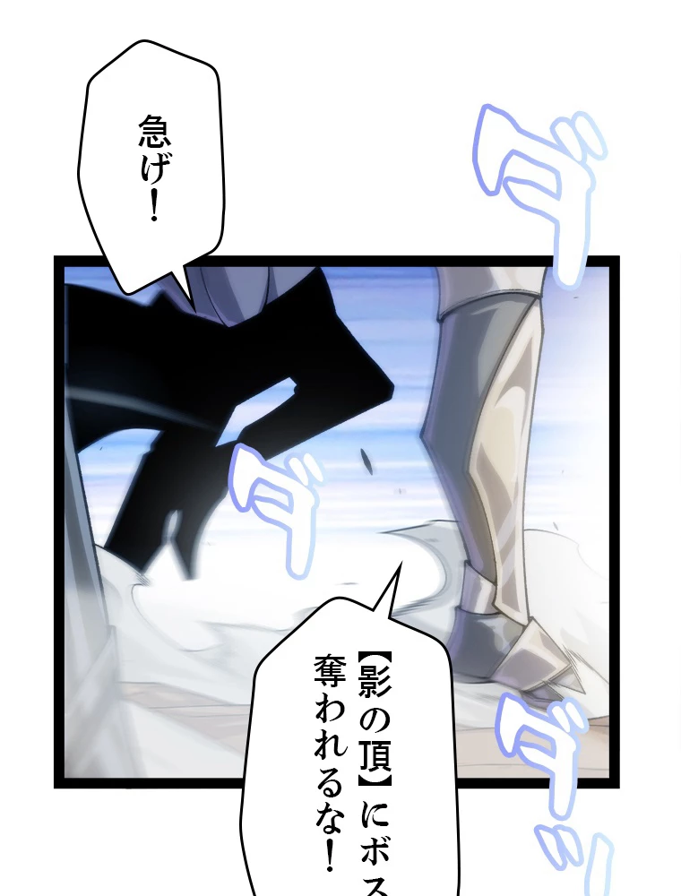 ふりだしから始まる覚醒者 第198話 - 3