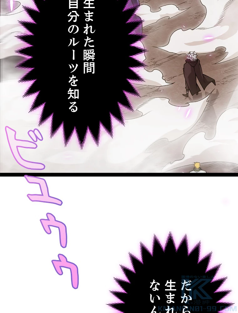 ふりだしから始まる覚醒者 第199話 - 14