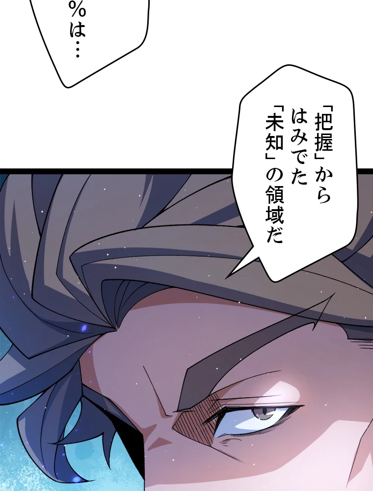 ふりだしから始まる覚醒者 第204話 - 90