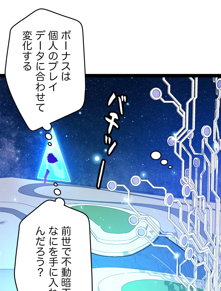 ふりだしから始まる覚醒者 第202話 - 57