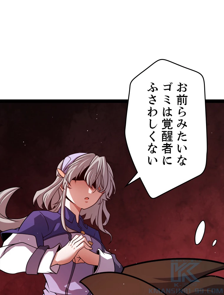 ふりだしから始まる覚醒者 第203話 - 62