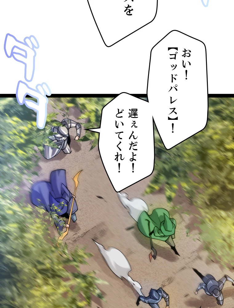 ふりだしから始まる覚醒者 第198話 - 4