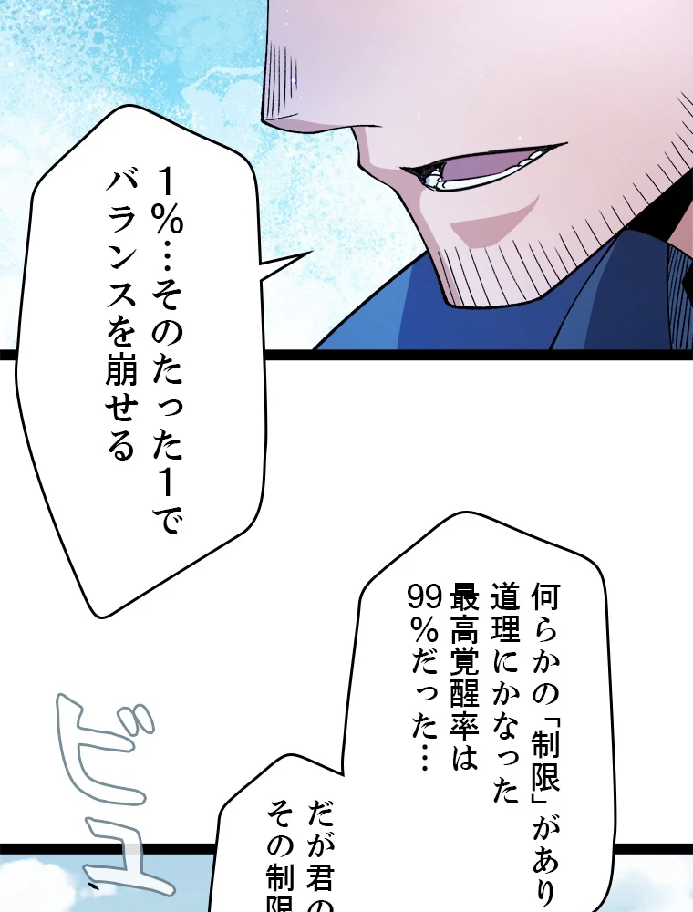 ふりだしから始まる覚醒者 第204話 - 91