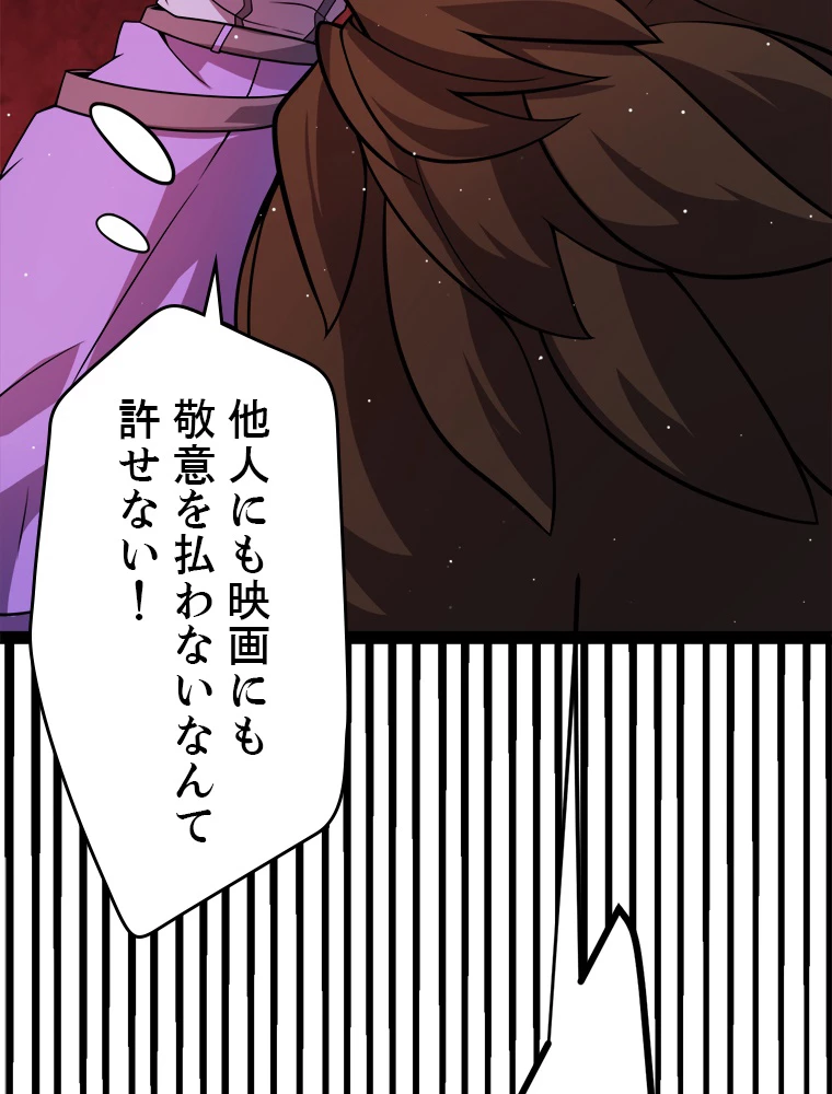 ふりだしから始まる覚醒者 第203話 - 63