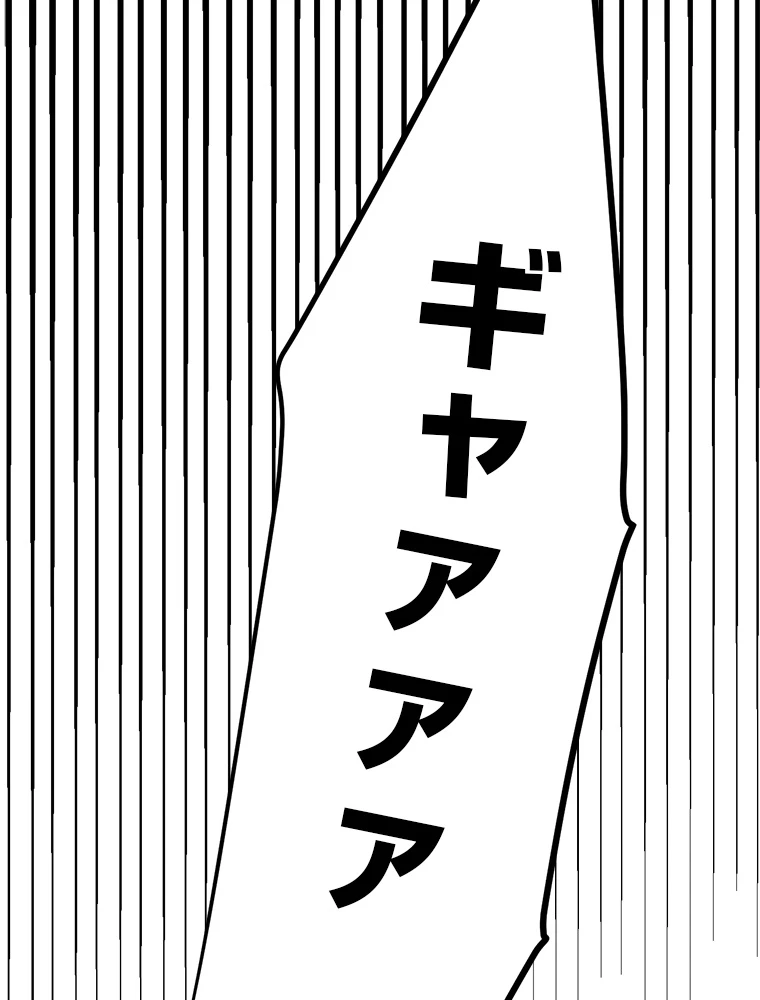 ふりだしから始まる覚醒者 第203話 - 64