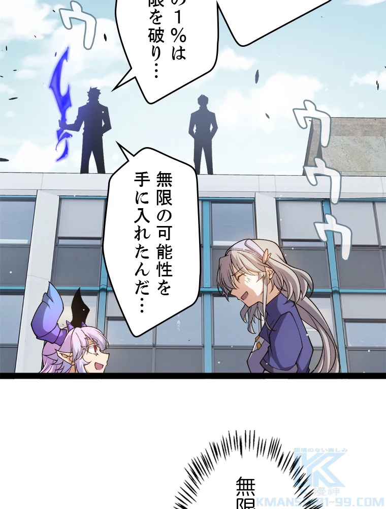 ふりだしから始まる覚醒者 第204話 - 92