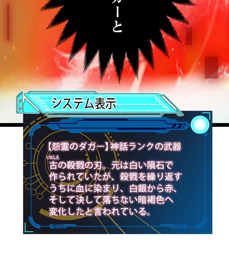 ふりだしから始まる覚醒者 第200話 - 37